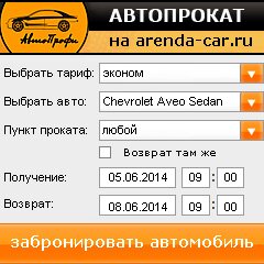 виджет с расчетом стоимости авто аренды от АрендаАвто-срг